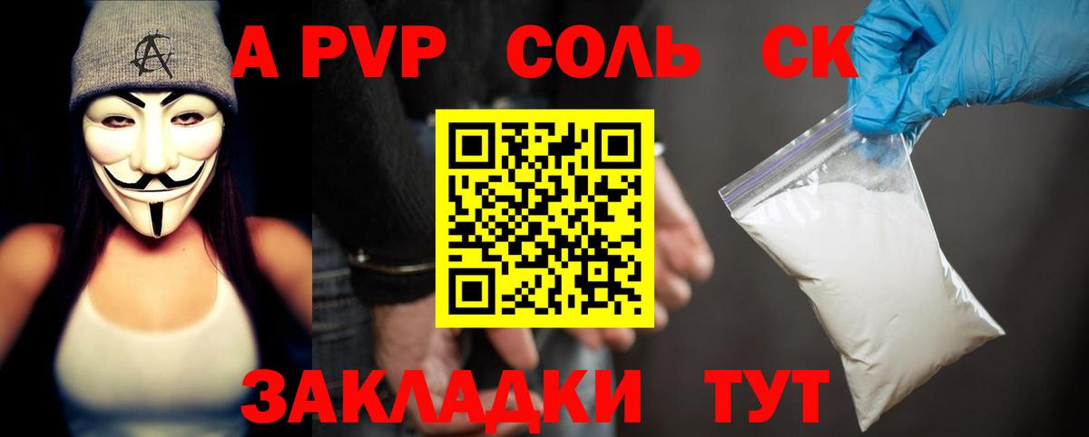 APVP Соль  Альфа ПВП СК КРИС  Вход с VPN  Alpha-PVP  Щёлково 