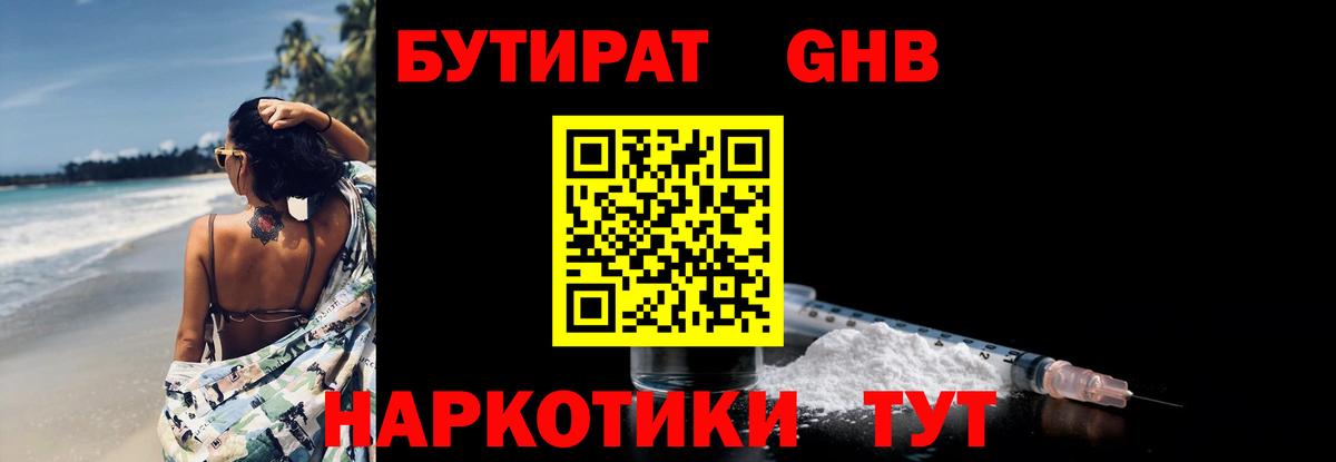 Бутират оксибутират  Вход с VPN  Бутират  Щёлково 