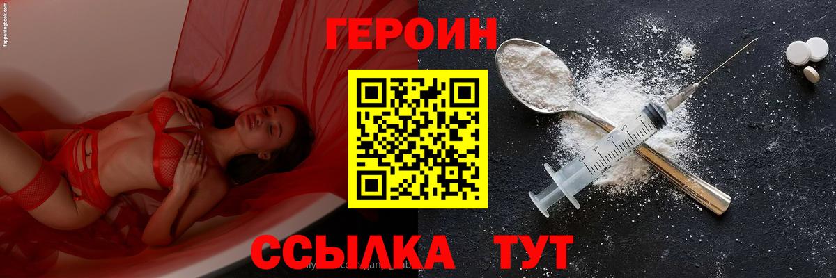 Героин гречка Щёлково